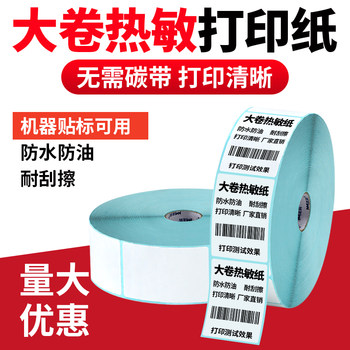 Large Roll Thermal Paper Label Paper 60*40 80 50 30 100*100 150 Self-Adhesive Barcode Printing Paper Blank Sticker Industrial Machine Labeling Machine Large Roll Full Box Express E-Packet
