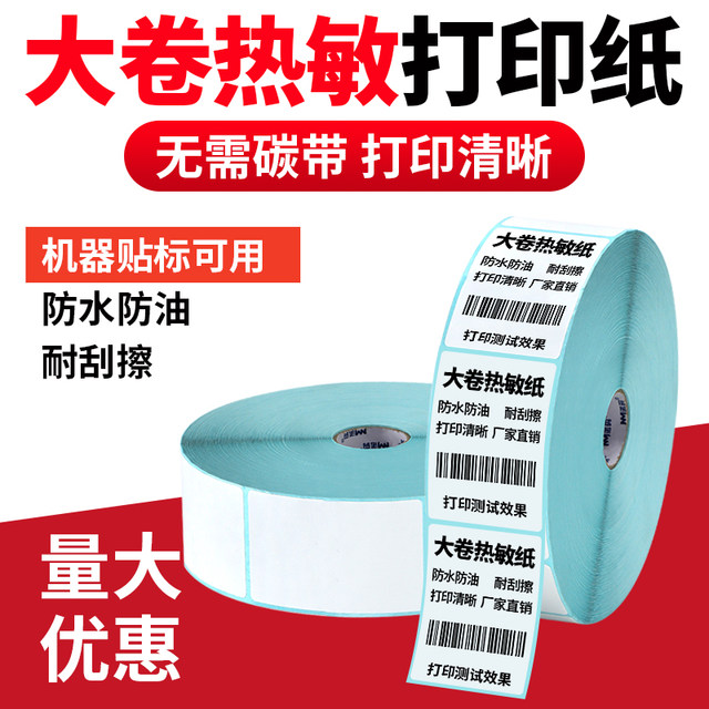 Large Roll Thermal Paper Label Paper 60*40 80 50 30 100*100 150 Self-Adhesive Barcode Printing Paper Blank Sticker Industrial Machine Labeling Machine Large Roll Full Box Express E-Packet