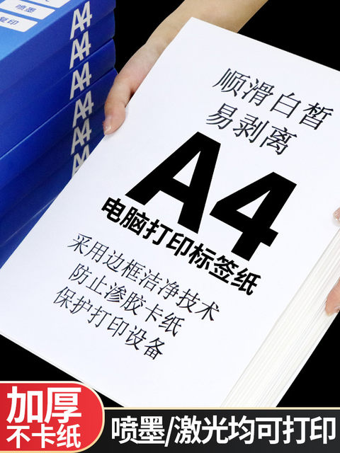 A4 Adhesive Printing Paper, 100 Sheets of Printing Stickers, Adhesive-Backed Paper, Label Stickers, Laser Inkjet Matte Adhesive A4, Pre-Cut, Colored Adhesive Paper, Glossy Copy Paper, Non-Jamming, 80g