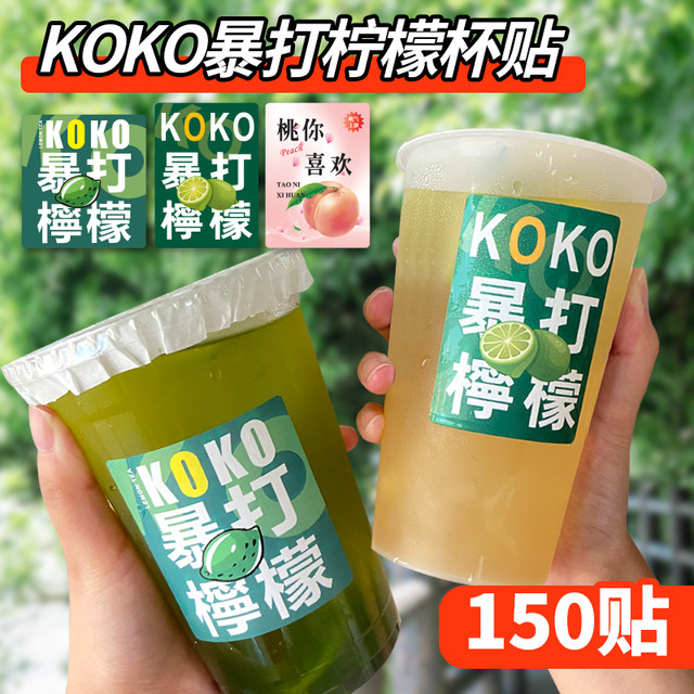 Koko Lemon Label Handcrafted Lemon Tea Sticker Trendy Fruit Tea Cup Sticker Cold Drink Waterproof Non-Tearable Beverage Seal Sticker Milk Tea Peach Fruit Bucket