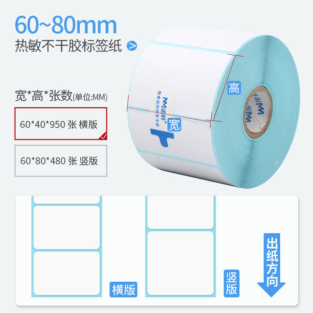 Nomax Blank Thermal Paper 70-80*30 40 50 60 75 80 90 100 Clothing Tags Price Supermarket Food Waterproof Pricing Adhesive Label Barcode Printing Paper Stickers