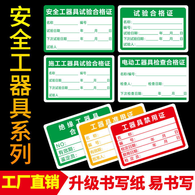 Safety tool instrument test certificate Self-adhesive calibration certificate label sticker Validity period Construction electric inspection insulated tool calibration approval prohibition certificate label Product verification qualified