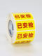Waterproof Express General Security Inspection Stickers, Security Inspection, Disinfected Label Stickers, Auto Transport Inspection Label Paper Self-Adhesive 1000 Stickers, Suitable for Yuantong Zhongtong Yunda Postal Shentong Package