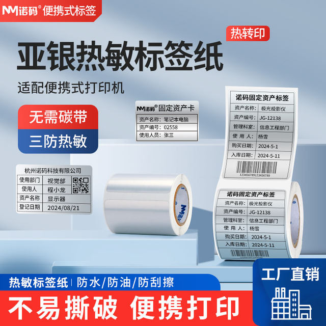 Nomax Small Roll Portable Sub-Silver Thermal Label Paper 60*40X30 20 50 70 75 Jiabo M322/B3S Triple-Proof Adhesive Barcode Printing Stickers Name Tags Waterproof
