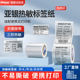 Nomax Small Roll Portable Sub-Silver Thermal Label Paper 60*40X30 20 50 70 75 Jiabo M322/B3S Triple-Proof Adhesive Barcode Printing Stickers Name Tags Waterproof