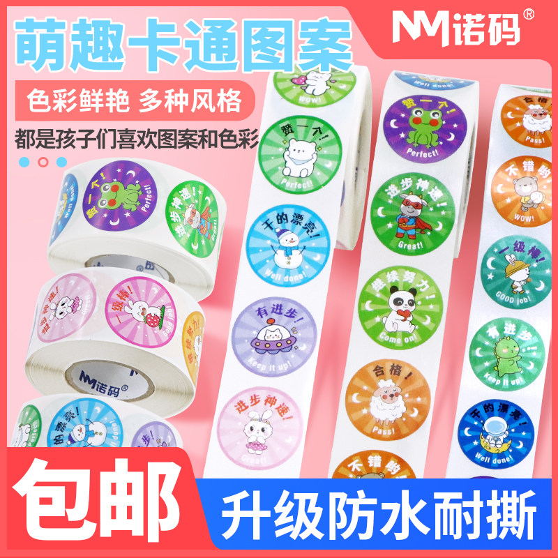 儿童奖励贴纸表扬贴小学生幼儿园贴画纸自律表粘小贴画动物圆形卡通星星装饰小图案男生女孩用透明不干胶贴纸