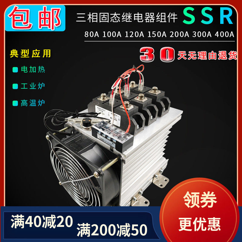 Three-phase solid state relay SSR-H3200ZF H3300ZF component direct control cross H3100ZF three-phase 480V