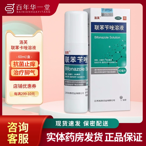 洛芙 Раствор Lianhebenzole 60 мл подлинного брызги Luof Cure Foot, чтобы облегчить зуд и кожуры.