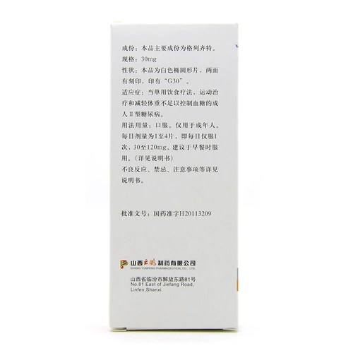 舒斯美克 3 -мг*30 таблетки/ящик контролирует гипогликемические препараты для гипогликемии в крови, уровень гипогликемического уровня, не -инсулинозависимый диабет 2 типа, жажда, мультиринк