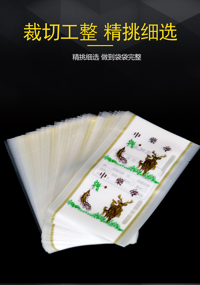 Вакуумный мешок 中药袋1000个 可加热中药液体煎药包装袋加厚密封保鲜袋200ml袋子