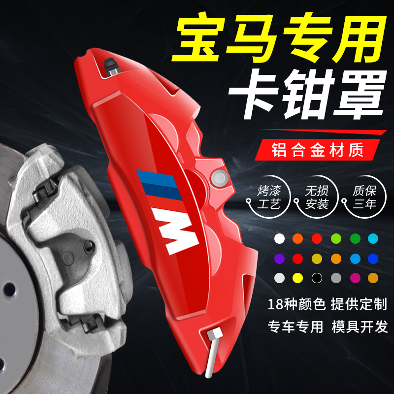 BMW 3 3 4 5 5 series 530 6 series GT iX3X1X3X4X5X6 retrofit special brake caliper hood aluminum alloy-Taobao