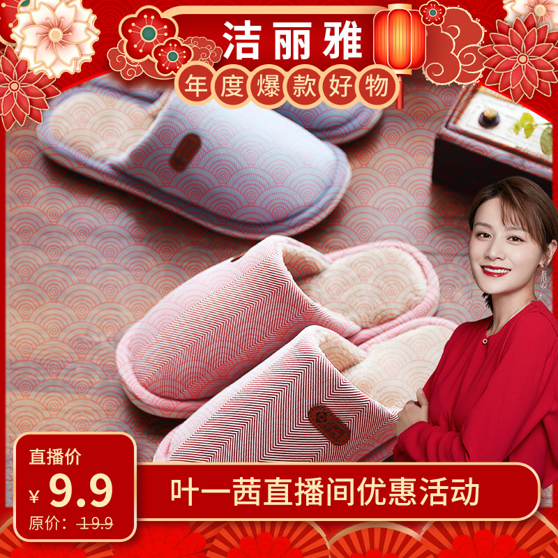 Jie Liya cotton slippers home with thickened non-slip soles plush warm autumn and winter