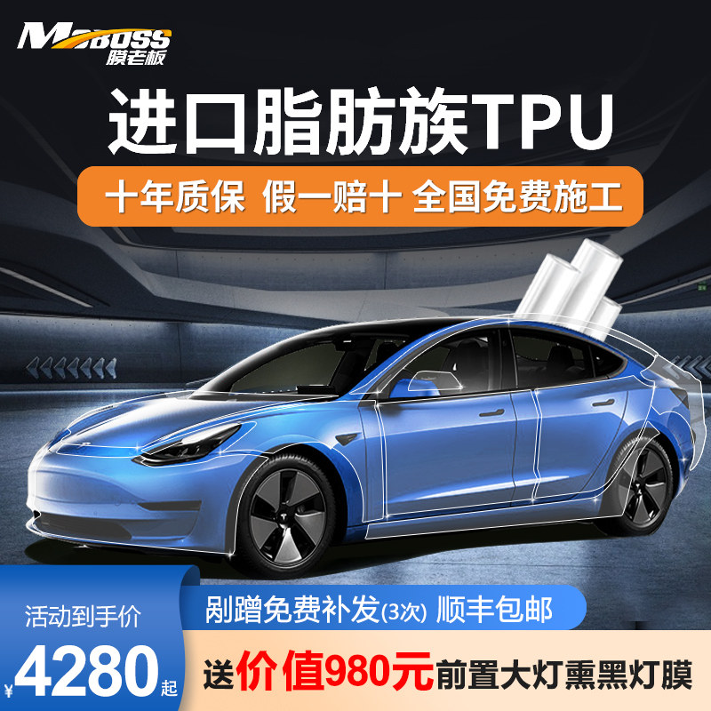 Film boss invisible car clothing imported tPU paint protection film full car body Tesla Model3Y anti-scratch