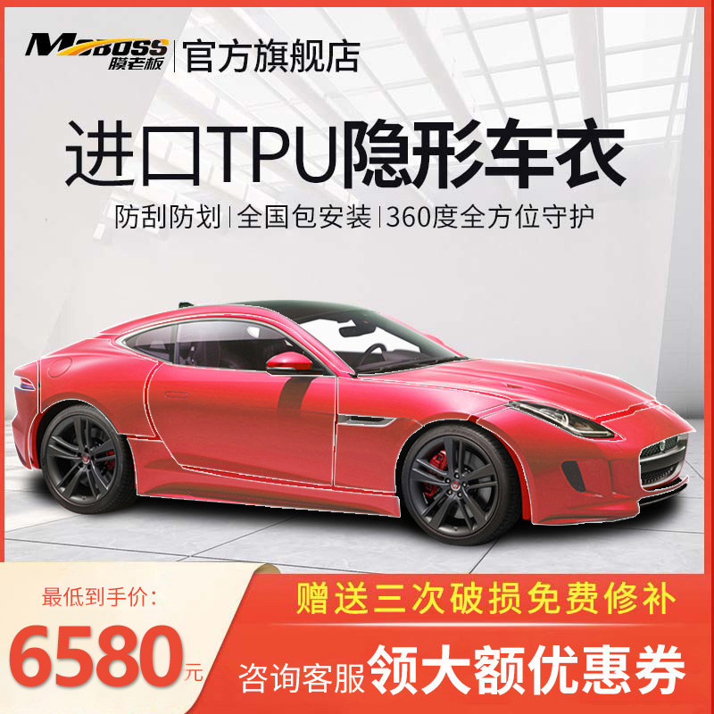 Film boss Invisible car clothes imported TPU paint protective film Full body transparent film self-repair package installation PPF