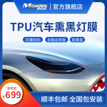 Film boss car blackened lamp film imported TPU automatic repair Darth Vader lamp color change protection lamp film