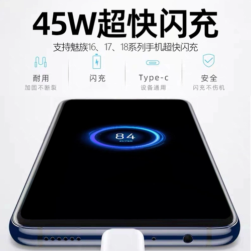 Применимо к Meizu 18S Charger Head 45W Watchao Flash Зарядка Meizu 18pro Fast Charging 18x мобильные данные Cable Meizu16 17Pro зарядка 40WW36W Специальная флэш -зарядная линия