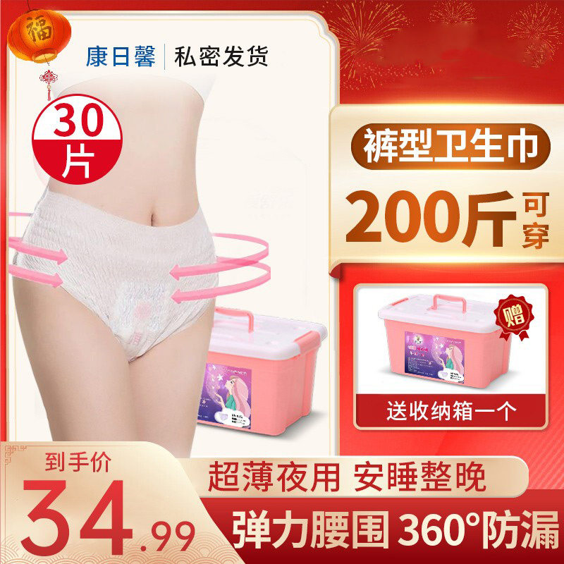 Pajama pants type sanitary napkin relief pants menstrual period use leak-proof maternity postpartum pull-up pants women's menstrual period use 30 pieces