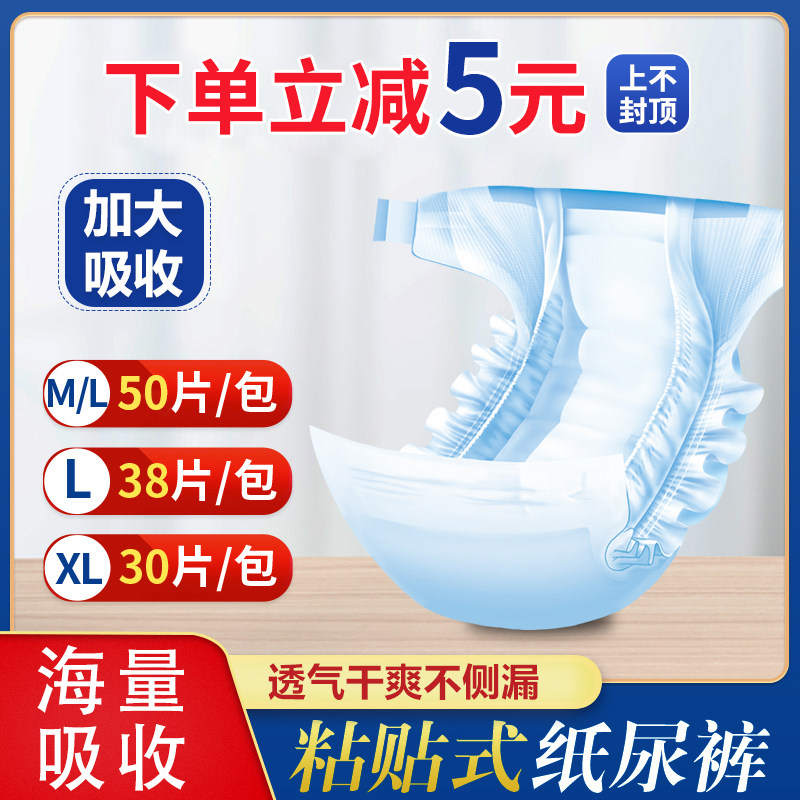 Adult diapers elderly men and women are not wet affordable sticky non-pulling pants men and women elderly special large L