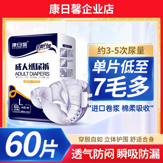 Kangrixin adult diapers for the elderly with diapers thickened disposable diapers men's and women's diapers wet diapers