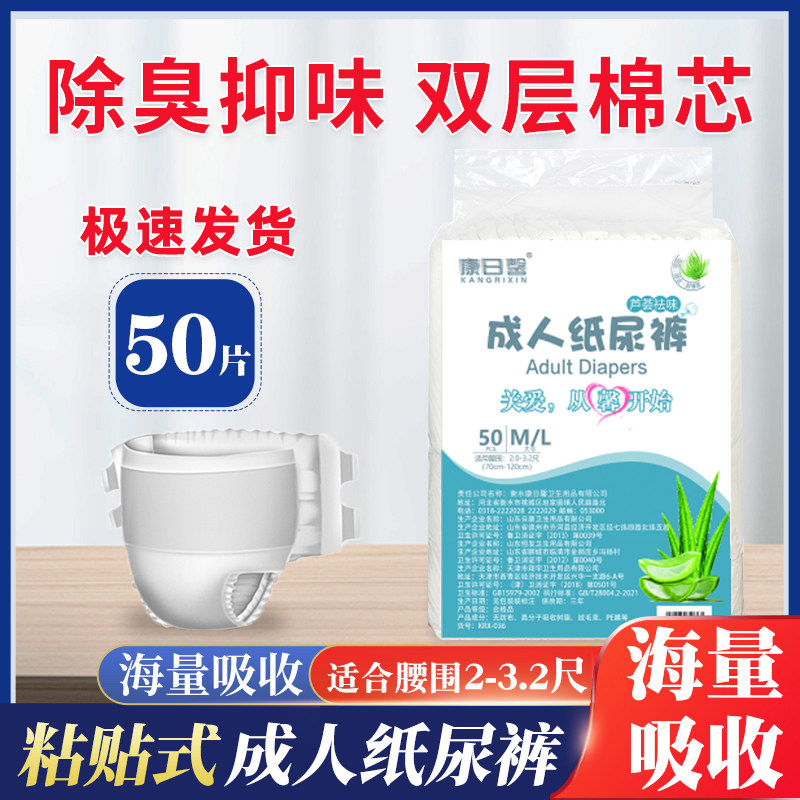 Adult Paper Diaper Seniors with Economy Type 50 Maternity Disposable Urine Not Wet adhesive male and female Large number