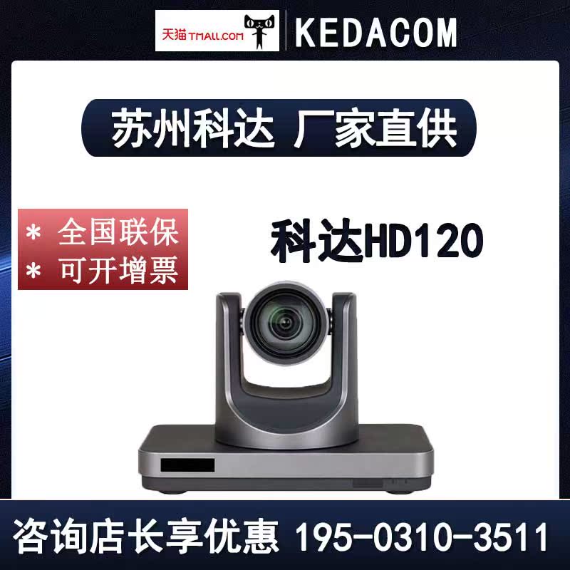 Kodak MOON50 70 HD120 120 HD camera supports H700 HD video conferencing camera