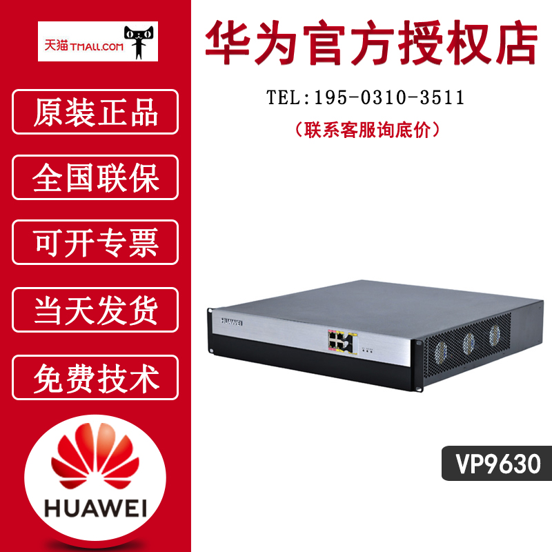 Huawei VP9630 VP9650 vp9660 MCU Video Conferencing Server-8-12-16-24 Road