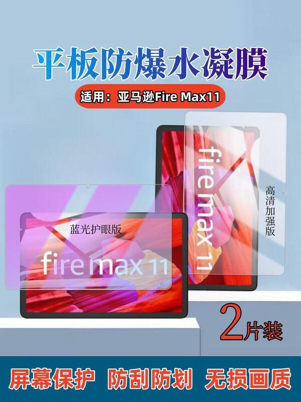 Suitable for Amazon Fire Max11 Tablet Film, Firehd10 Tablet Protective Film, High-Definition Amazon Fire Hd8Plus Screen Eye Protection Hydrogel Film, Fire7 Full Coverage Anti-Fingerprint