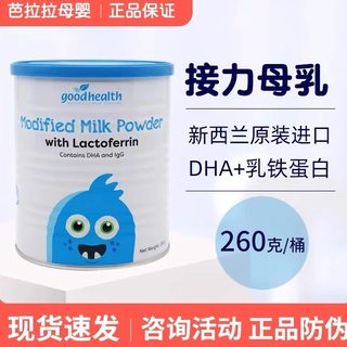 新日期goodhealth新西兰好健康小怪兽乳铁蛋白儿童蛋白粉260克