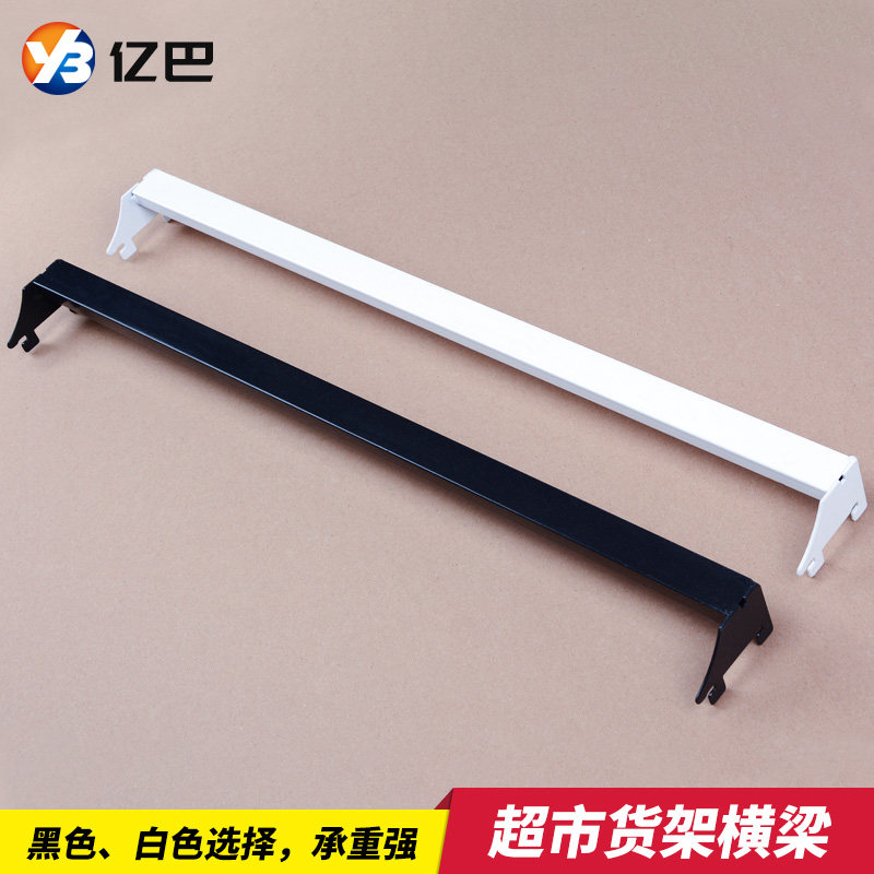 Supermarket shelf beam hook cross bar square tube accessories double line hook activity buckle convenience store display stand black and white