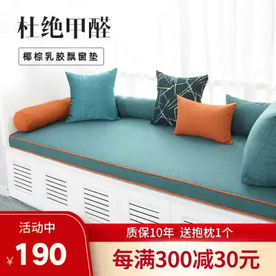 Custom-made coconut brown latex bay window mat window sill mat 2021 new sponge balcony cushion tatami mat custom
