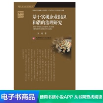 (Dangdang e-books) based on the realization of corporate organizational harmony governance research.