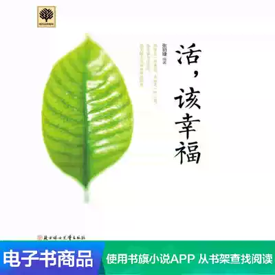 (Dangdang e-book) live the happiness