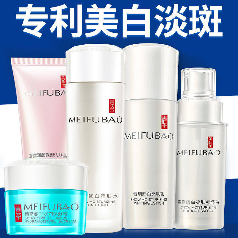Meifubao set whitening moisturizing moisturizing whitening light spot oil control water emulsion skin care cosmetics yellow students