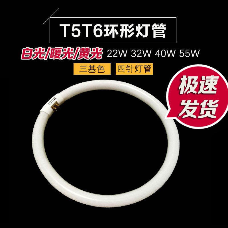 New ring 22w32w40w55w white light T5t6 four-pin lamp tube round home ceiling lamp energy saving tricolour-Taobao