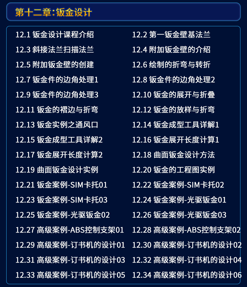 SolidWorks2024软件零基础学习视频CAD教程SW2020 2018钣金设计课