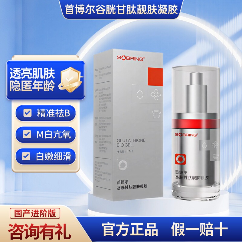 Authentic Shoubor Glutathione Skin Brightening Gel Anti-Wrinkle Translucent Skin Glutathione Original Domestic Version