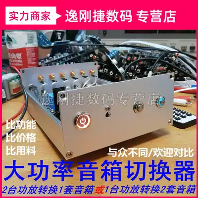 2-way speaker switcher converter power amplifier speaker switching distribution selection without distortion remote control high power customization