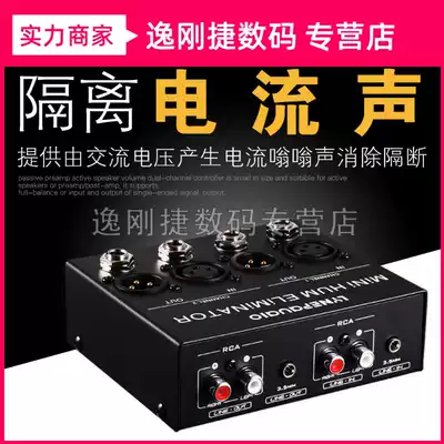 Professional audio signal headset speaker dry close sound current sound hum noise eliminator