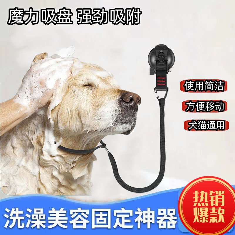 Pooch Kitty Bath Fixer Anti-Escape Stress Pet Beauty Desk Slings Hair Cut Blow-dry Suction Cups Traction Rope-Taobao
