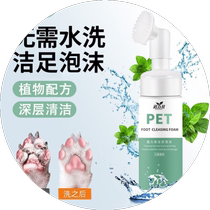 Pomeranian special dog foot cleaning foam no-wash foot foam pet paw foot cleaning shower gel paw deodorization