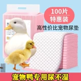 Pet Dacky Duckling Kur Duck Моча моча, сырость, дезодорант, вода, кале, калыки, калыки, кале мочи, подгузник, собака, кошки, цыпочки и гусиные принадлежности