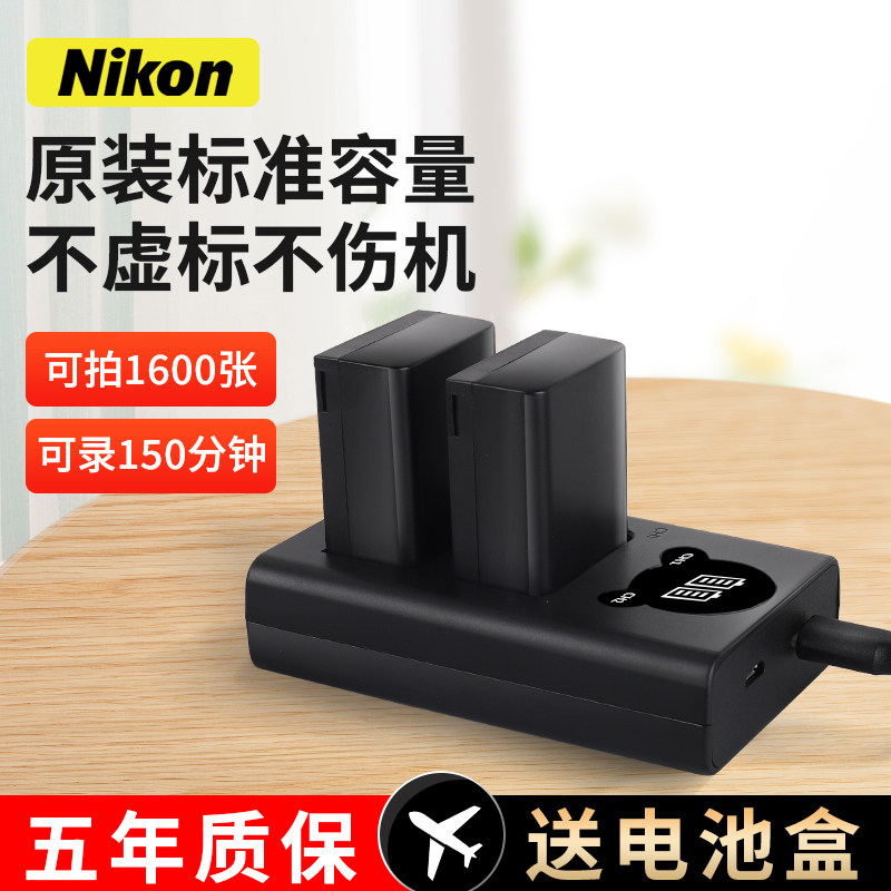 Nikon EN-EL25 battery suitable for Nikon Z30 Z50 ZFC micro-single-phase machine charger accessories Full-decode backup battery Non-original retro electric board High content lithium battery