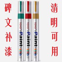 Paint pen on the tombstone inscription touch-up pen inscription pen inscription pen inscription on the tombstone special for tomb sweeping during Qingming and Winter Solstice
