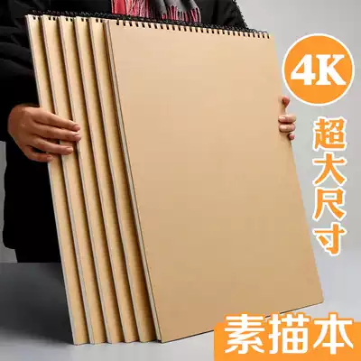 Yuanhao oversized sketch book 4K sketch book 4 open junior high school students art students use children's hand-painted Painting Book Live
