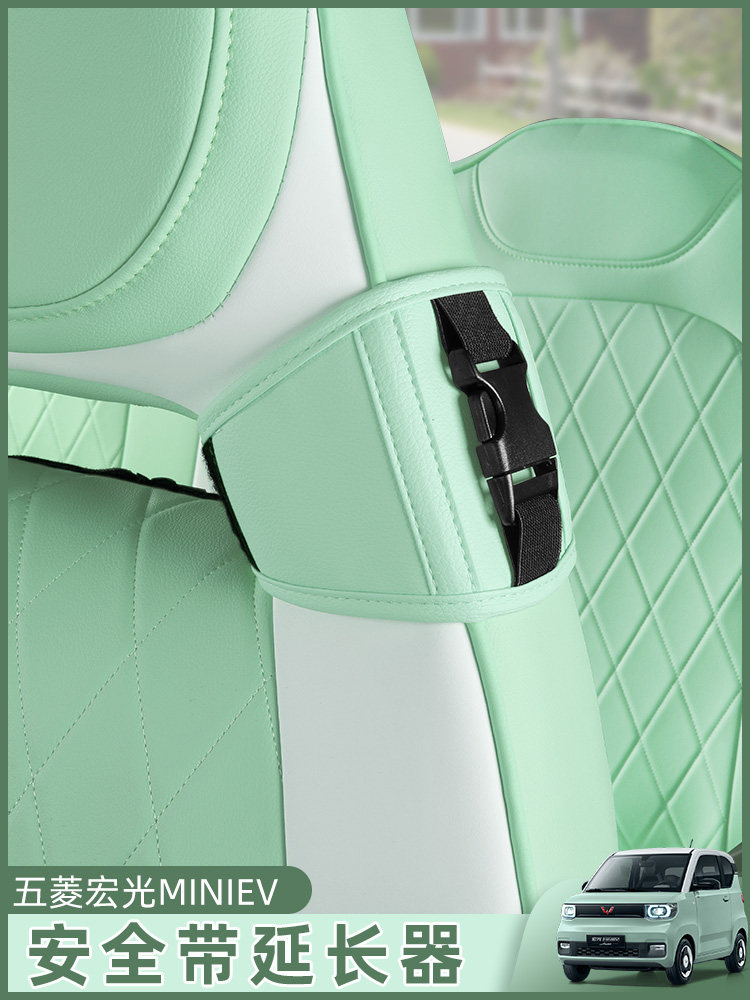 Wuling Hongguang miniev seat belt extender mini macaron seat fixer mini modified accessories