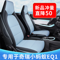 2022 chery small ant seat cover eq1 special seat cover cushion 21 all-bag seat cushion retrofit