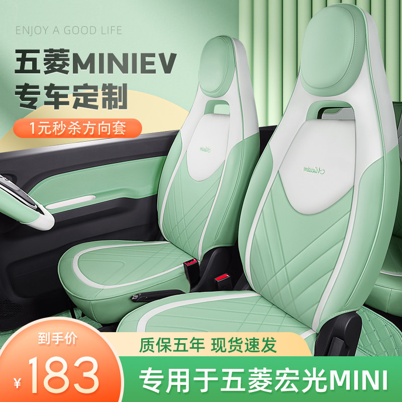 Wuling Hongguang miniv seat cover mini macaron seat cover all-inclusive seat cover mini cushion seat cover modification