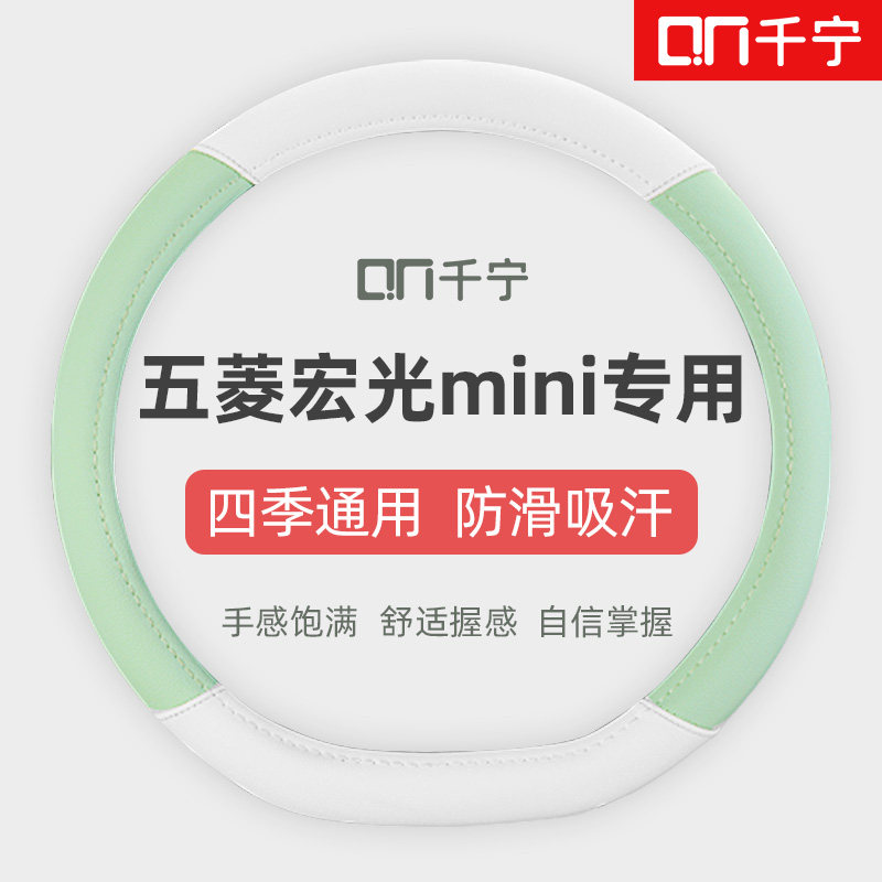 Wuling Hongguang mini Chery QQ ice cream little ant Euler black cat white cat Changan Benben steering wheel cover