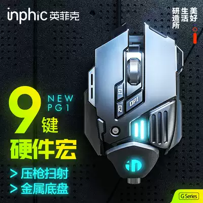 Infick PG1h mechanical game mouse macro metal aggravated water cooling usb cable e-sports cf Jedi survival eating chicken special desktop free-drive automatic pressure gun no back seat peace elite lol lol