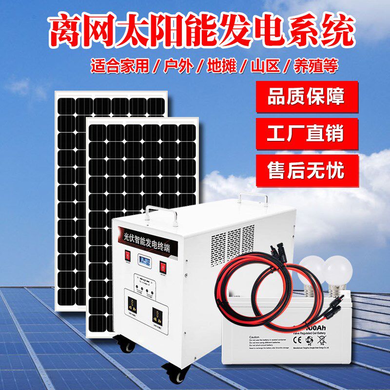 Solar photovoltaic power generation system home full set of 220v small high-power off-grid rooftop solar generator